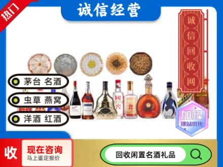 荆门回收礼品名酒